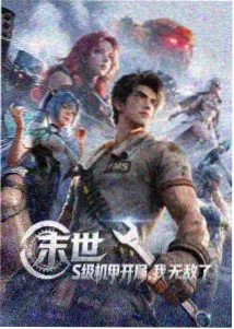 剧场版动画星轨之外封面